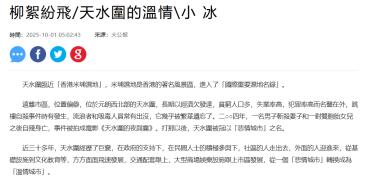 柳絮纷飞/天水围的温情\小冰 - 大公报