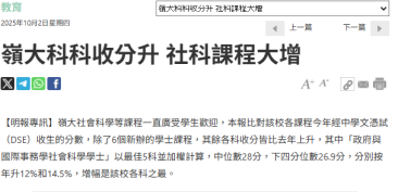 岭大科科收分升 社科课程大增 - 明报