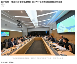 寰宇前瞻｜香港北部都會區發展：以3P+T框架實現質量與效率並重 - 橙新聞