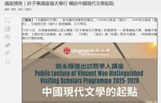 讲座预告｜许子东讲座岭大举行 畅谈中国现代文学起点 - 橙新闻