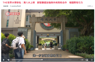 THE世界大学排名｜港八大上榜 刘智鹏倡加强与内地院校合作 增国际吸引力 - 有线新闻