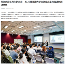 共创大湾区青年新未来！ 2025珠港澳大学生创业之星育苗计画活动举办 - 珠海网