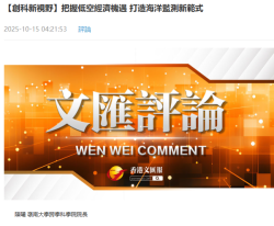 【創科新視野】把握低空經濟機遇 打造海洋監測新範式 - Wen Wei Po (Chinese Only)
