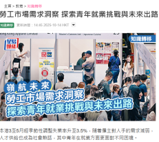 劳工市场需求洞察 探索青年就业挑战与未来出路｜岭航未来 - 星岛日报