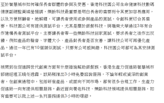 AI科技應對老齡化少子化 - Hong Kong Economic Journal (Chinese Only)