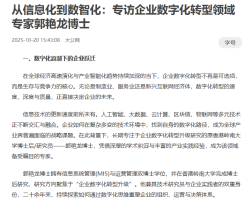从信息化到数智化：专访企业数位化转型领域 - 大公报