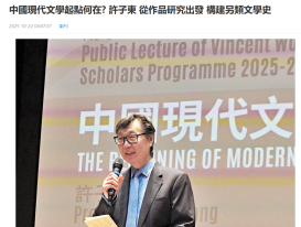 中国现代文学起点何在? 许子东 从作品研究出发 构建另类文学史 - 文汇报