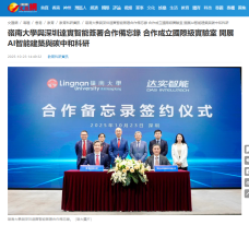 嶺南大學與深圳達實智能簽署合作備忘錄 合作成立國際級實驗室 開展AI智能建築與碳中和科研 - Wen Wei Po (Chinese Only)