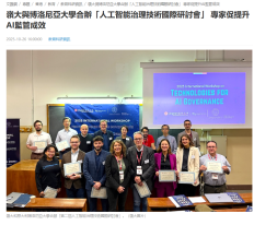 嶺大與博洛尼亞大學合辦「人工智能治理技術國際研討會」 專家促提升AI監管成效 - Wen Wei Po (Chinese Only)
