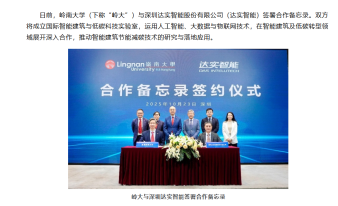 校企合作開展AI科研，嶺大計劃成立國際級實驗室 - Sina (Chinese Only)