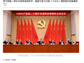寰宇前瞻｜四中全會帶來的思考：新質生產力引領「十五五」開啟現代化新篇章 - Orange news (Chinese Only)