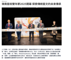 嶺南藝術雙年節2025開幕 探索傳統藝文的未來傳承 - Capital Magazine (Chinese Only)