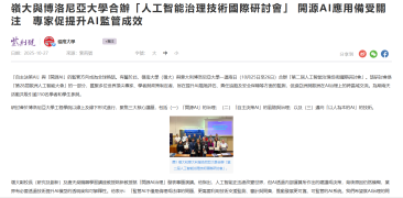 嶺大與博洛尼亞大學合辦「人工智能治理技術國際研討會」 開源AI應用備受關注 專家促提升AI監管成效  - Bauhinia Magazine  (Chinese Only)