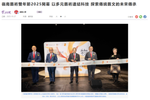 嶺南藝術雙年節2025開幕 以多元藝術連結科技 探索傳統藝文的未來傳承 - Bauhinia Magazine (Chinese Only)
