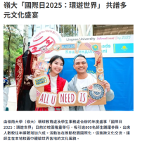 嶺大「國際日2025：環遊世界」 共譜多元文化盛宴 - Capital Magazine (Chinese Only)