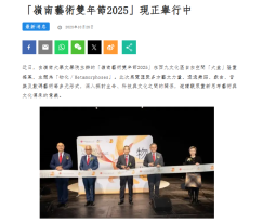「嶺南藝術雙年節2025」現正舉行中 - HKL&A (Chinese Only)