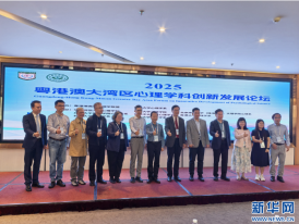 粵港澳高校心理學聯盟正式成立 - Xinhua Net (Chinese Only)