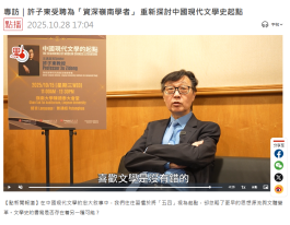 Exclusive | Xu Zidong appointed as Senior Lingnan Scholar: Reidentifying the beginning of modern Chinese literature - Dot Dot News