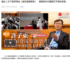 專訪｜許子東受聘為「資深嶺南學者」 重新探討中國現代文學史起點 -  Wen Wei Po (Chinese Only)