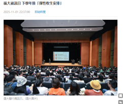 嶺大資訊日 下學年推「彈性收生安排」 - 文匯報