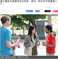 嶺大資訊日推彈性收生安排 學生一科失手仍有機會入U - 東方日報