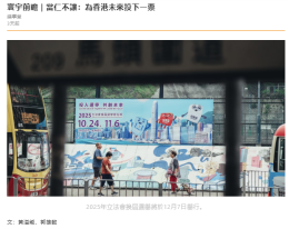 寰宇前瞻｜當仁不讓：為香港未來投下一票 - 橙新聞