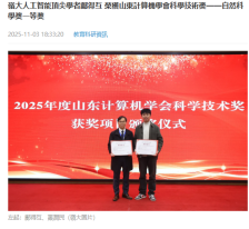 嶺大人工智能頂尖學者鄺得互 榮獲山東計算機學會科學技術獎——自然科學獎一等獎 - 文匯報