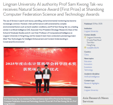 Lingnan University AI authority Prof Sam Kwong Tak-wu receives Natural Science Award (First Prize) at Shandong Computer Federation Science and Technology Awards - Asia Research News （只有中文）