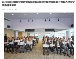 科技園與發展局空間數據辦事處攜手推動空間數據應用 在創科界建立空間數據生態圈 - 文匯報