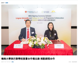嶺南大學與巴黎學院簽署合作備忘錄 推動課程合作 - 香港商報