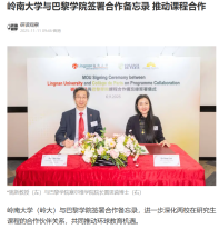 嶺南大學與巴黎學院簽署合作備忘錄 推動課程合作 - 網易