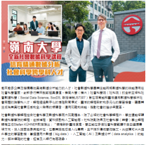 嶺南大學全新社會數據科學課程 培育精通數據分析 社會科學跨學科人才 - 星島日報