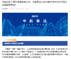中航動態 攜手香港嶺南大學 中航泰達以AI與數字孿生技術開拓工業減碳新路徑 - 微信