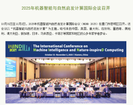 2025年機器智能與自然啟發計算國際會議召開 - Sciencenet.cn