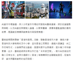 首屆香港國際AI藝術節下月開幕　圖靈獎得主領銜　打造｢智能文明｣ - 香港01