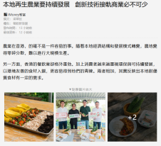 本地再生農業要持續發展   創新技術接軌商業必不可少 -  經濟日報