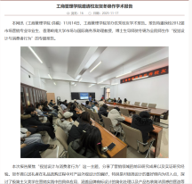 工商管理學院邀請校友賀冬錦作學術報告 - 吉林財經大學