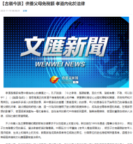 供養父母免稅額 孝道內化於法律 - 文匯報
