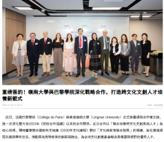 重磅簽約！嶺南大學與巴黎學院深化戰略合作，打造跨文化文創人才培養新範式 - 香港商報
