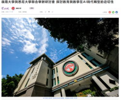 嶺南大學與悉尼大學聯合舉辦研討會 探討教育與教學在AI時代轉型的迫切性 - 紫荊雜誌