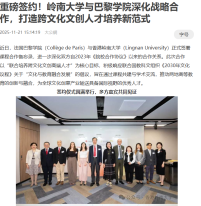 重磅簽約！嶺南大學與巴黎學院深化戰略合作，打造跨文化文創人才培養新範式 - Ta Kung Pao (Chinese Only)