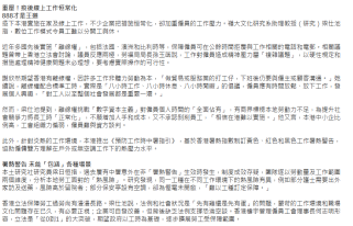 疲+累x忙-休÷時=亡 「過勞死」未納保障 本地勞團促仿效日韓台 - Job Market (Chinese Only)