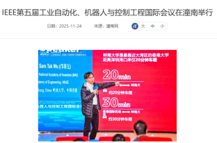 IEEE第五屆工業自動化、機器人與控制工程國際會議在潼南舉行 - Chongqing Tongnan Government (Chinese Only)