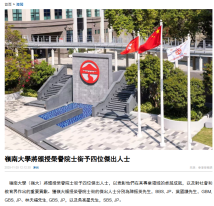 嶺南大學將頒授榮譽院士銜予四位傑出人士 - Hong Kong Commercial Daily (Chinese Only)