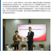 滬港教育合作深化：嶺南大學到訪我校開展學術交流 - Wenxin (Chinese Only)