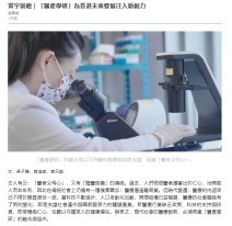 寰宇前瞻｜「醫產學研」為香港未來發展注入新動力 - Orange News (Chinese Only)