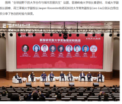 聚焦世界變革與大學發展，這場論壇集齊了全國新型研究型大學 - 浙江在綫