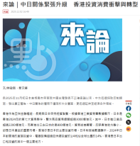 來論｜中日關係緊張升級　香港投資消費衝擊與轉型 - 點新聞