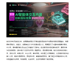 《第六屆虛擬實境AI智慧體交互內容創新國際競賽》彙聚兩岸科創力量 決賽即將開賽 - Sohu (Chinese Only)