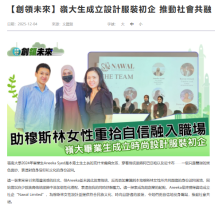 【創領未來】嶺大生成立設計服裝初企 推動社會共融 - Bauhinia Magazine (Chinese Only)